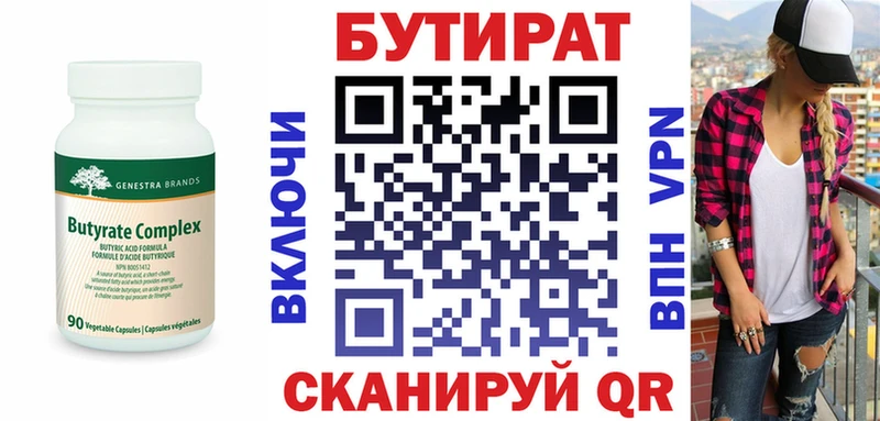 даркнет сайт  Железногорск  Бутират бутандиол 